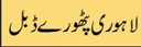 lahori-pathoray-double